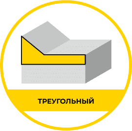 Треугольный